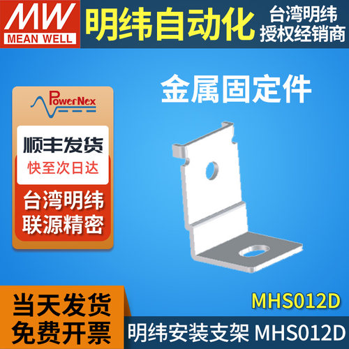 MHS012D明纬开关电源安装支架NPB-120/240/360 TB/XLR/AD1机壳287