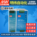 NDR 240 150 480W直流12V24V48V变压 120 明纬导轨开关电源EDR