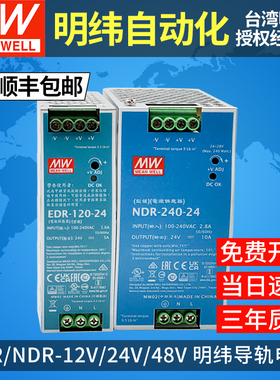 明纬导轨开关电源EDR/NDR-75/120/150/240/480W直流12V24V48V变压