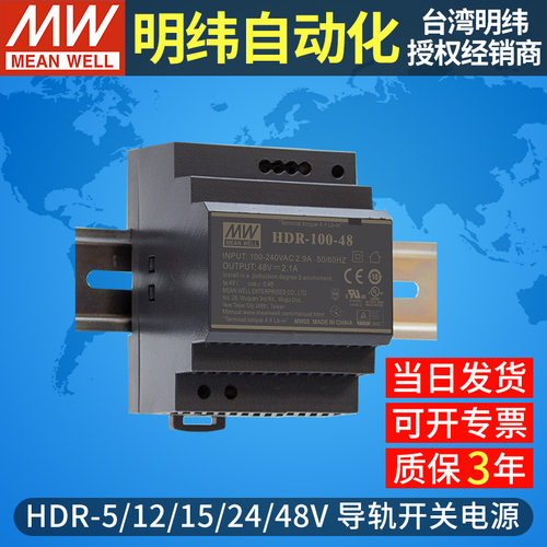 正品台湾明纬HDR导轨式开关电源