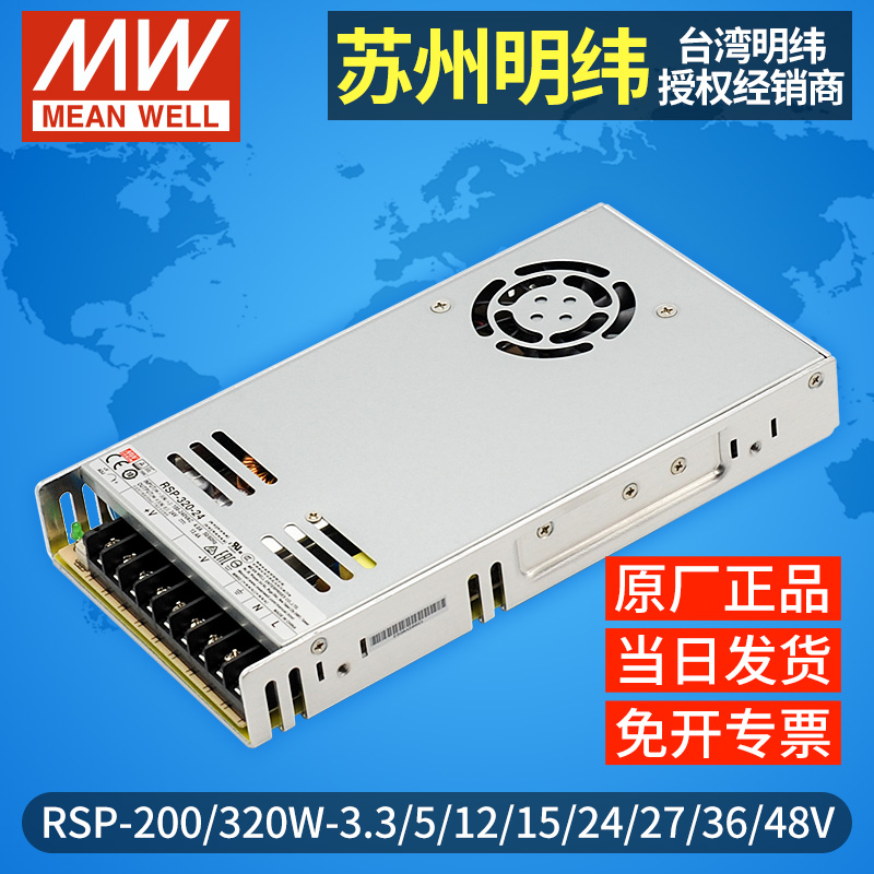 台湾明纬开关电源RSP-200/320W