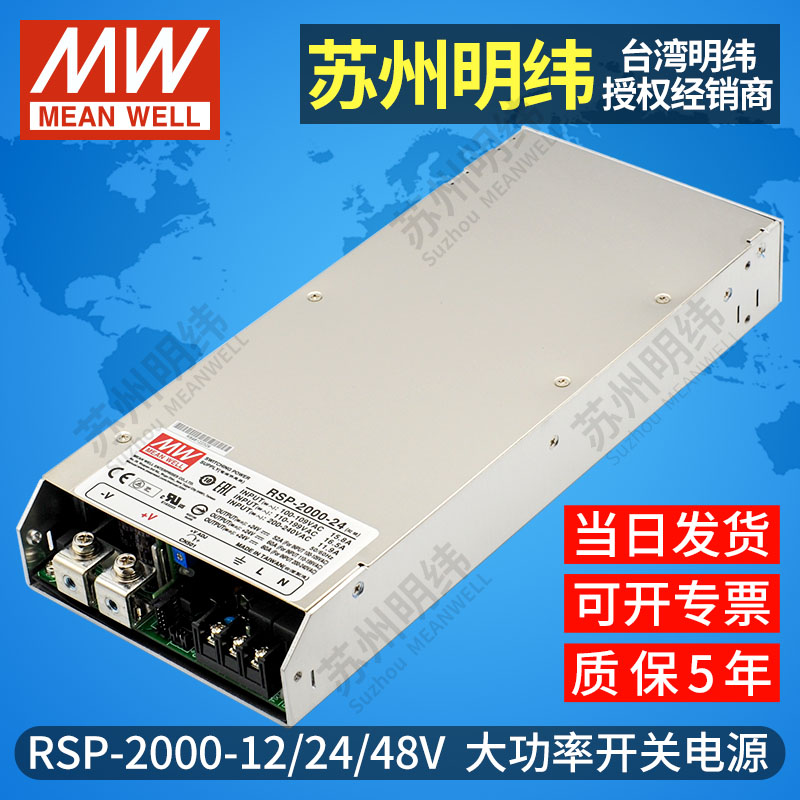 台湾明纬开关电源RSP-2000W-12V24V48V大功率DC带PFC并联可调电压 五金/工具 开关电源 原图主图