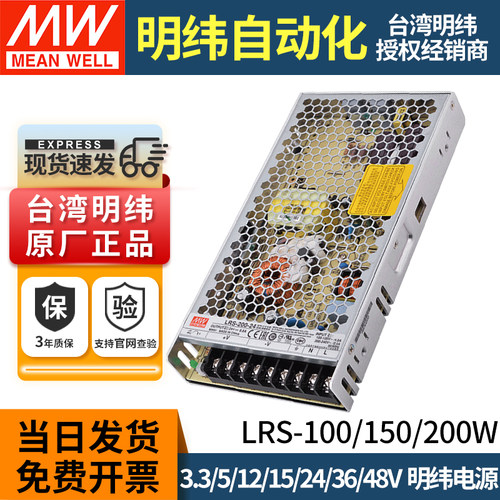 台湾明纬开关电源100W/150W/200W