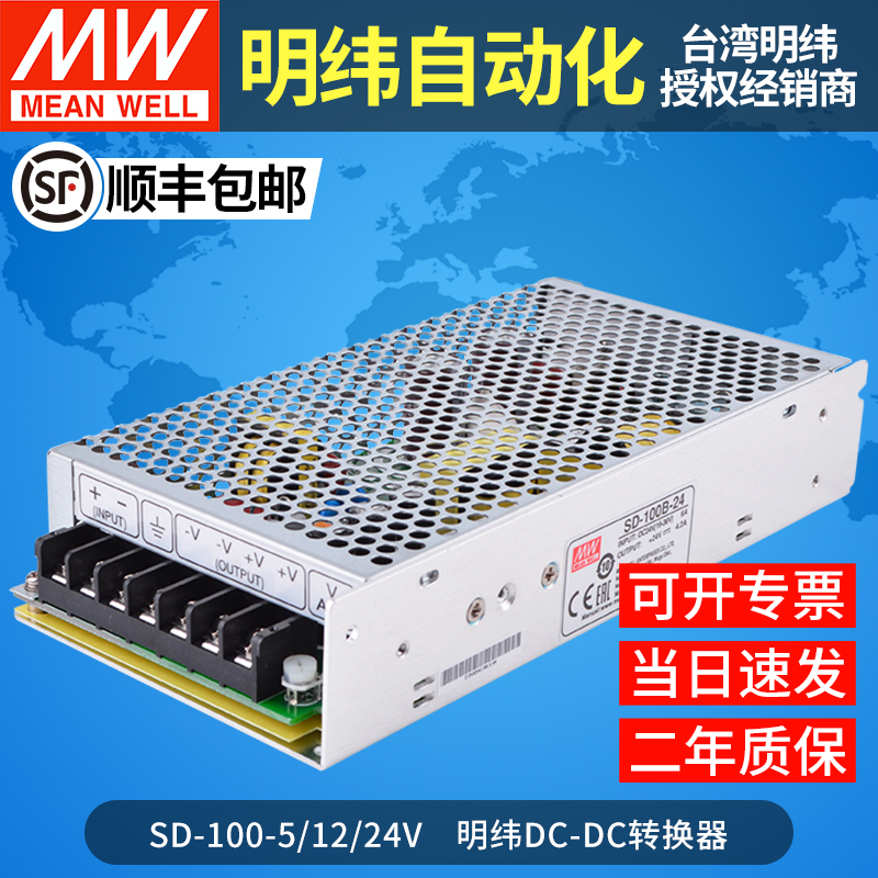 台湾明纬DC-DC开关电源SD-100