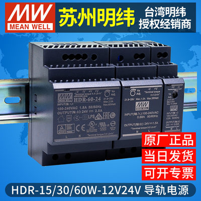 明纬导轨开关电源MDR-10/15/20/30/40/60W直流12V24V5A2A变压HDR