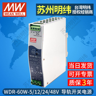 台湾明纬开关电源WDR-60W宽范围380V单相双相输入5V12V24V48V导轨