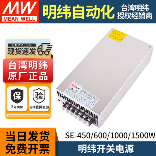 明纬开关电源SE-450~1500W经济款