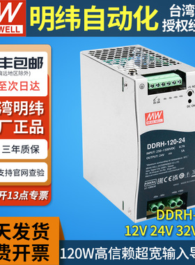 MEANWELL台湾明纬DDRH-120-24导轨型dcdc开关电源转换器120W24V5A