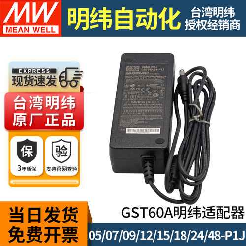台湾明纬开关电源适配器60W