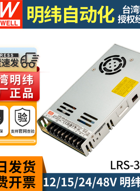 明纬350W开关电源5V24V36V48V交流220V转12V直流LRS-350变压器 N2