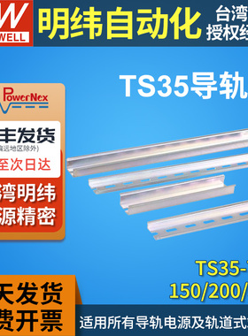 明纬电源钢导轨TS35/7.5镀锌35mm宽7.5高断路器配电箱空开U型轨道