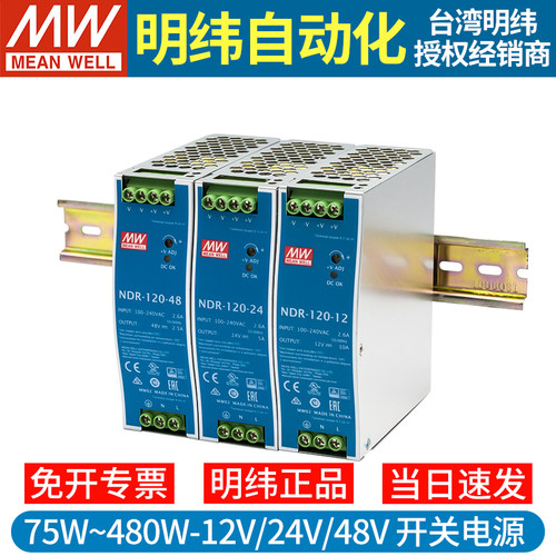 正品台湾明纬导轨式开关电源NDR