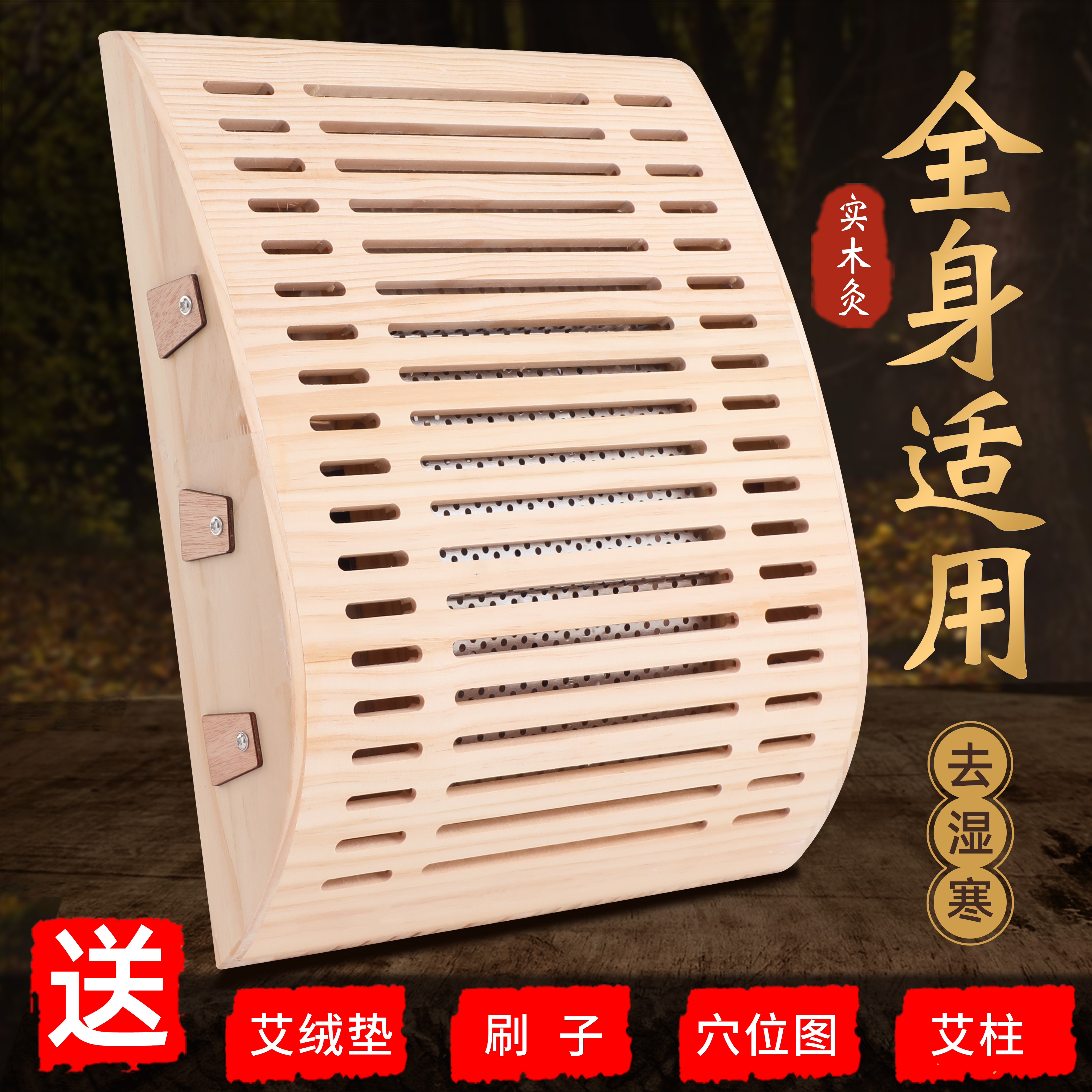 【全身都可灸】实木艾灸盒