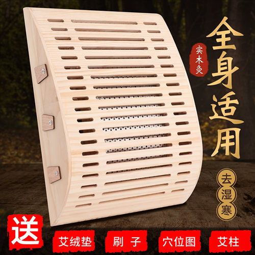 【全身都可灸】实木艾灸盒