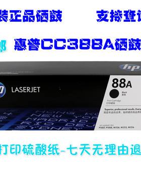 原装惠普88A硒鼓 HP388A CC388A CC388AD M1136 M1216打印机硒鼓