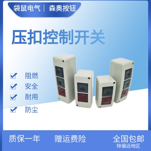 森奥PB 3机床启动停止开关控制扣押按钮盒