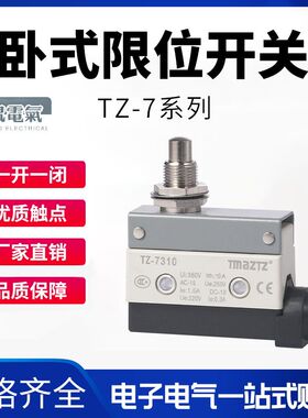 永得TMAZTZ TZ-7311 7310 7124 7141 7312 00 21微动限位行程开关