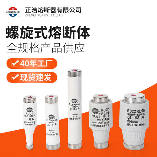 定制 正浩RL系列螺旋式RL5-660V RL5-1140V RO21 RO22陶瓷保险管