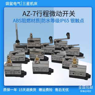 7312 7311 7121 7120 7124 SNJDQ三星机床行程开关AZ 7166 7310