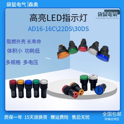 森奥指示信号灯 AD16-22DS/16C/30DS 电源 24V 220V 380V LED