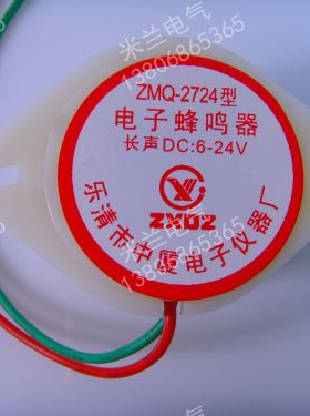 中厦 ZMQ-2724 蜂鸣器 电子蜂鸣器 讯响器 DC12V 24V AC220V