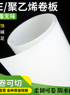 PE板、HDPE聚乙烯板、塑料板材、耐磨板 厚度0.5mm 1mm 1.5mm 2mm