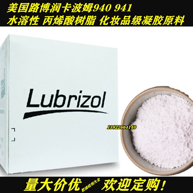 美国路博润卡波姆940 941水溶性丙烯酸树脂化妆品级凝胶原料1KG订|msdalam kategori Aksesori Digital 3C, pasaran komponen elektronik, 电子胶/密封胶/硅胶/粘合剂 - dari Buy2taobao.com untuk memberikan perkhidmatan ejen Taobao profesional membeli