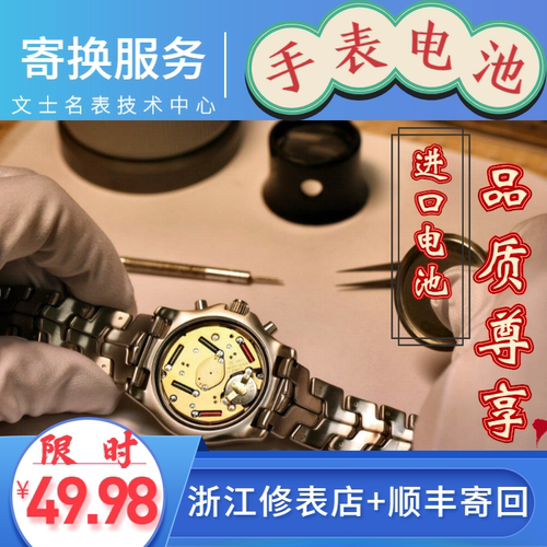 更换电池手表瑞表精修阿玛尼维修