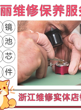 FolliFollie芙丽芙丽 手表维修 换表蒙表镜面玻璃 换电池机芯维修