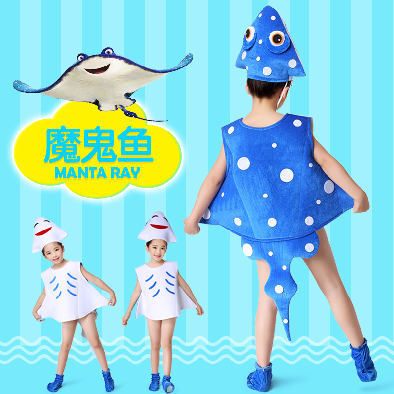 儿童海洋动物卡通魔鬼鱼蝠表演服