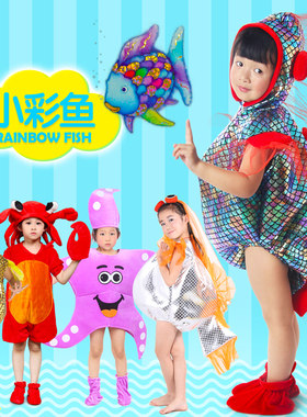 儿童彩虹热带鱼卡通蓝鱼表演服装
