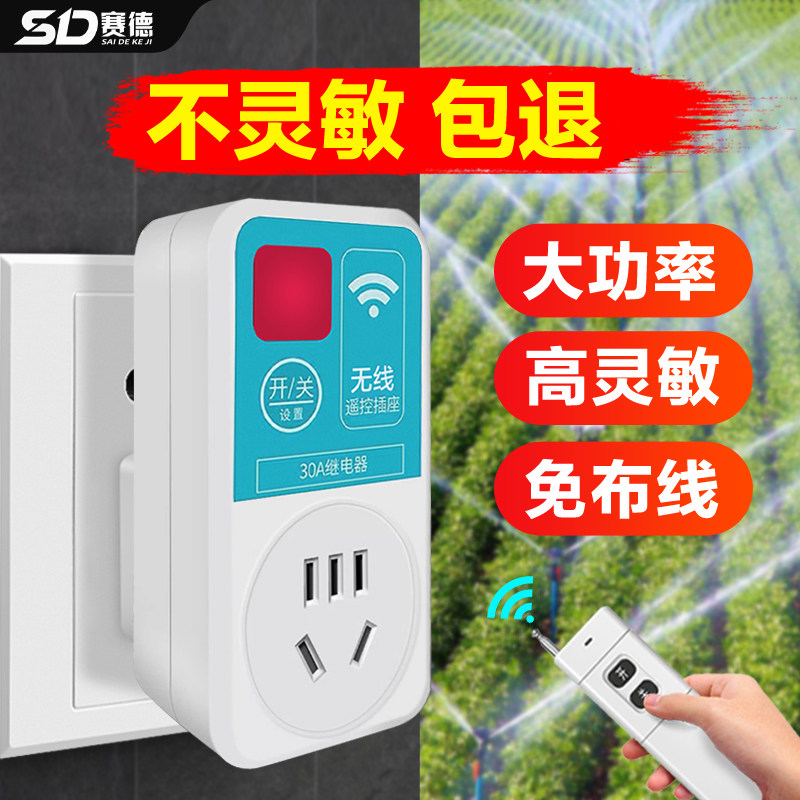 3200瓦大功率远程遥控水泵开关