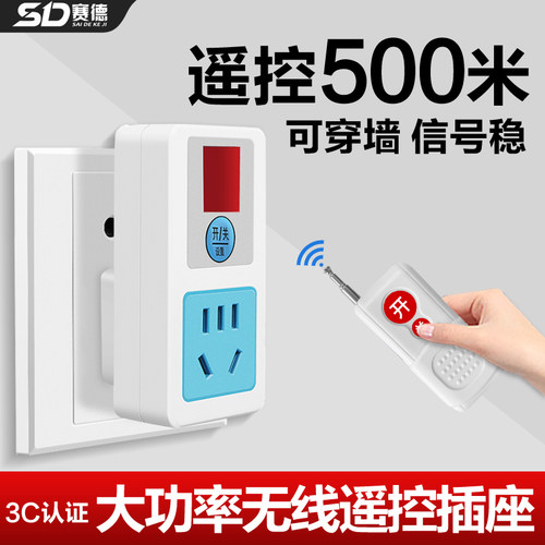 无线220v远程遥控插座500米1000米3000米家用免布线智能电机水泵