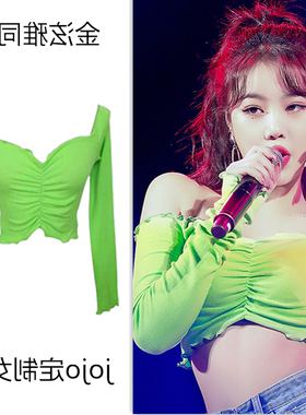 徐穗珍同款打歌服金泫雅荧光绿长袖性感露腰T恤一字肩爵士舞上衣