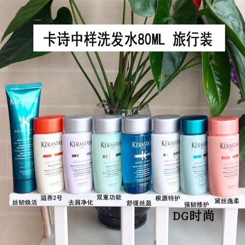 卡诗推荐中样元气80ml功能洗发水