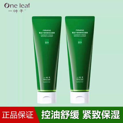 一叶子覆盆子紧致弹润洁面膏补水保湿深度清洁面乳舒缓控油洗面奶
