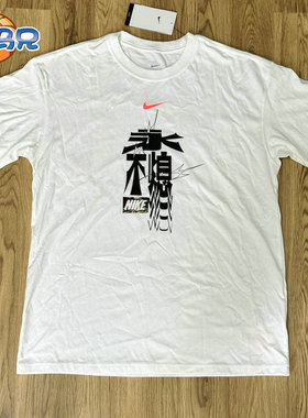 小马兄 Nike/耐克永不熄印花篮球运动宽松棉质短袖T恤 HQ1577-100