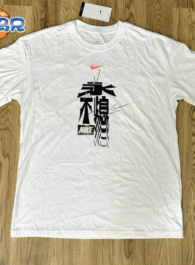 小马兄 Nike/耐克永不熄印花篮球运动宽松棉质短袖T恤 HQ1577-100
