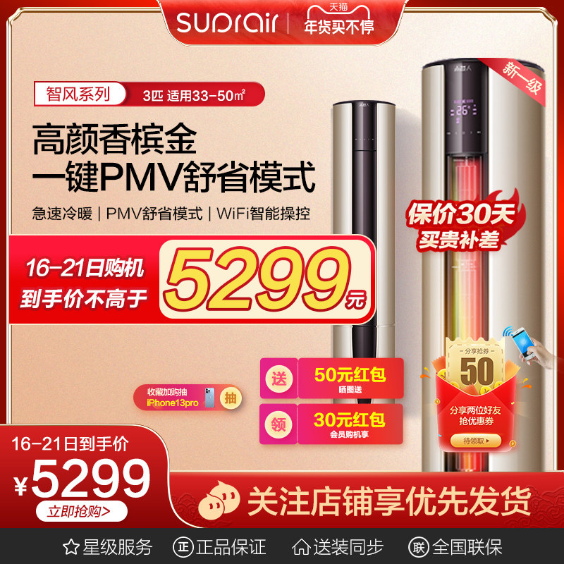 【新能效】小超人空调3匹一级立式智能变频空调柜机72FDA智风