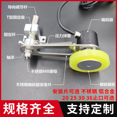 记米轮计米器旋转欧姆龙编码器纺织印刷绝缘支架可定制不锈钢安装