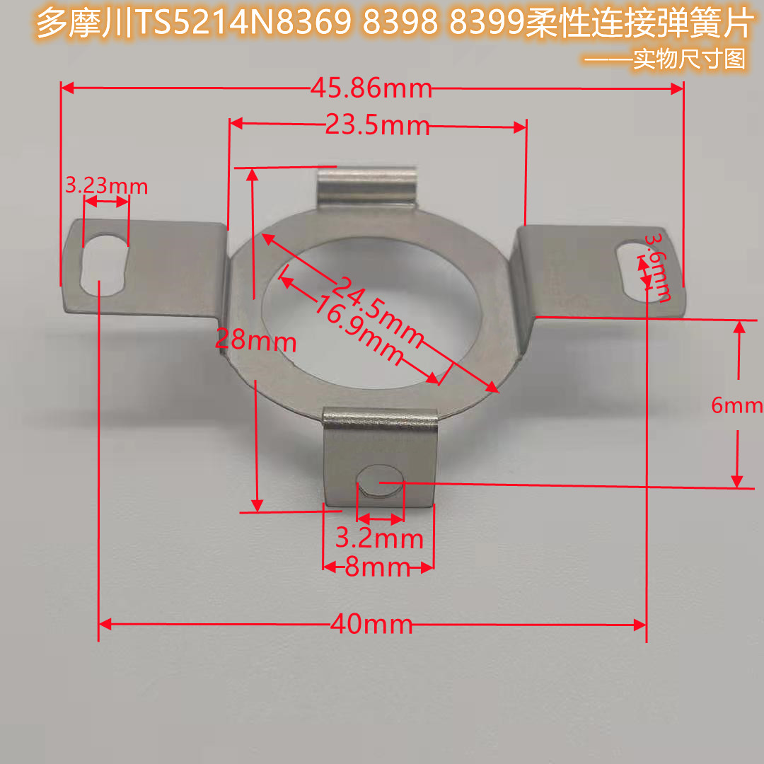 多摩川TS5214N8369 8398 8399柔性连接弹簧片固定弹性光电机连接