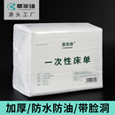 100条一次性床单美容院防水防油按摩床美容床专用加厚带洞无纺布