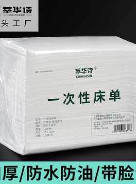 100条一次性床单美容院防水防油按摩床美容床专用加厚带洞无纺布