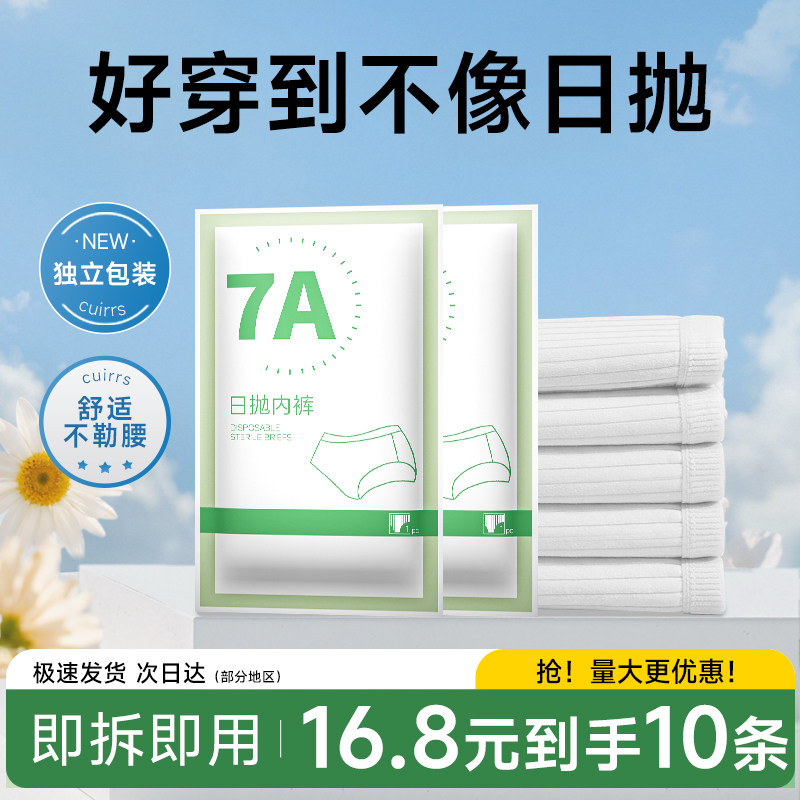 一次性内裤条纹女款大码出差旅行日抛短裤桑拿汗蒸美容院独立包装