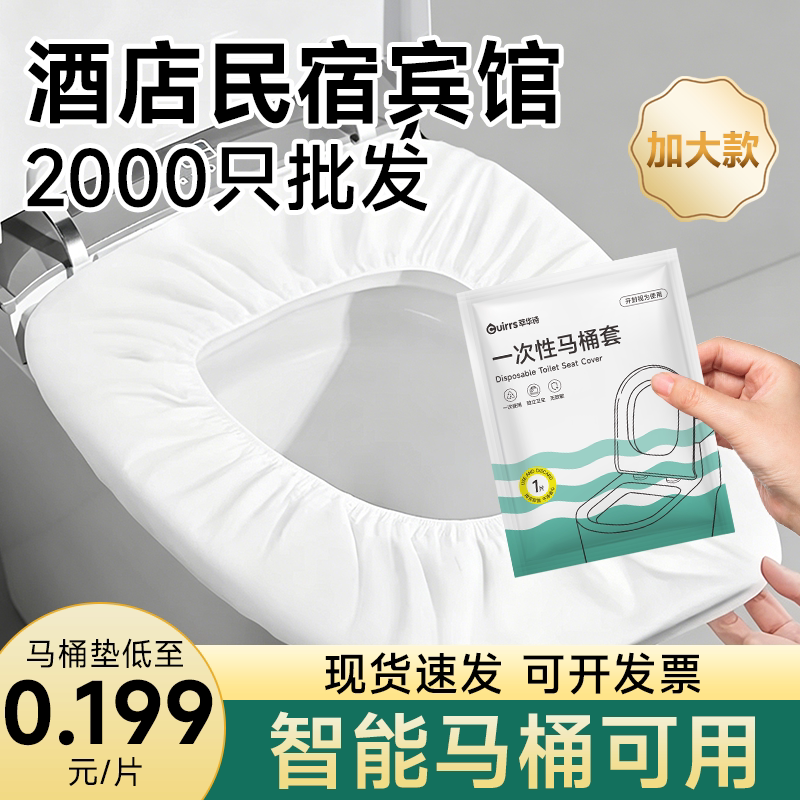 一次性马桶垫酒店专用旅行用品独立包装全覆盖座垫坐便套民宿批发