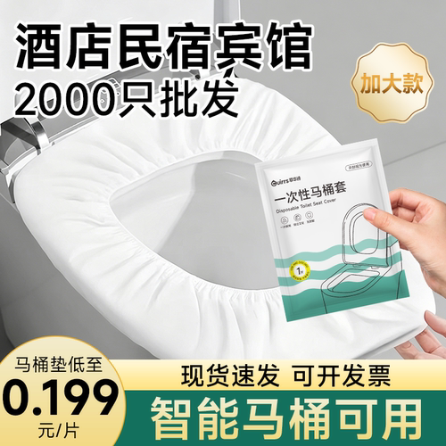 一次性马桶垫酒店专用旅行用品独立包装全覆盖座垫坐便套民宿批发