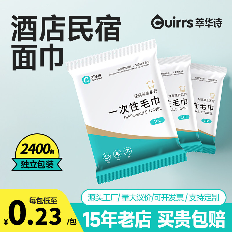 萃华诗一次性浴巾毛巾加大加厚酒店民宿独立包装便携旅行用品批发