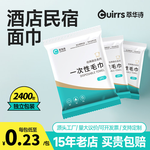 萃华诗一次性浴巾毛巾加大加厚酒店民宿独立包装便携旅行用品批发