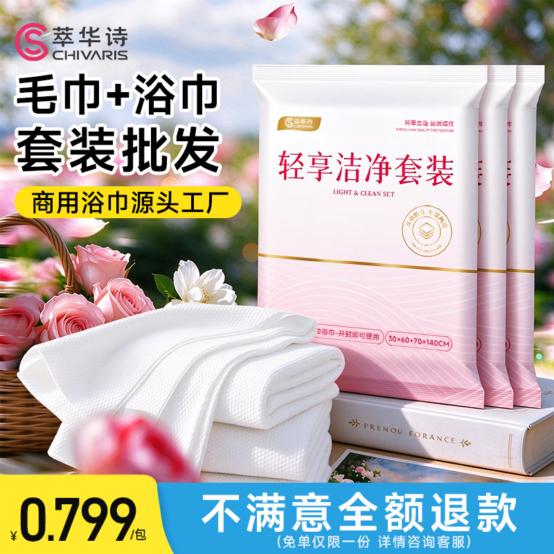 一次性毛巾浴巾套装洗脸巾旅行单独包装加厚加大旅游民宿酒店批发
