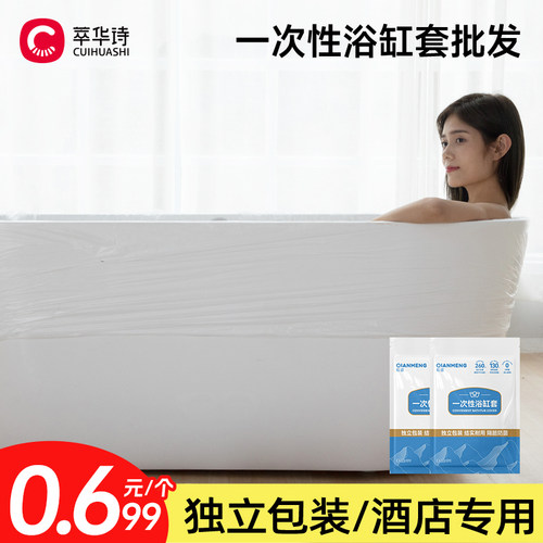 浴缸套一次性浴袋酒店圆形旅行